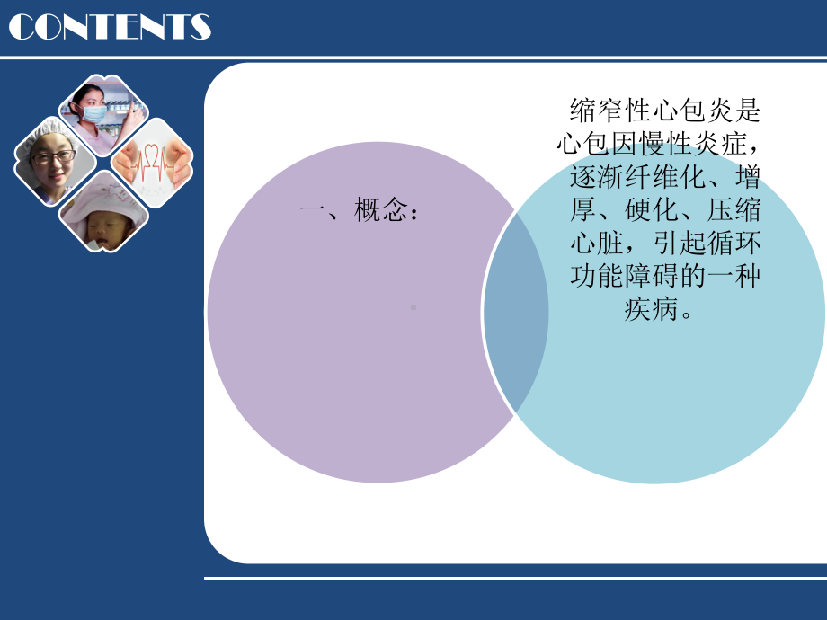 缩窄性心包炎围手术期护理课件.pptx_第2页