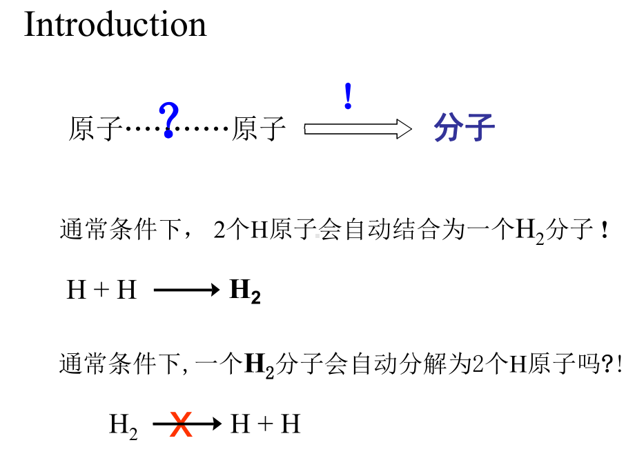 第7章-化学键与分子结构-大学一年级-无机化学-课件.ppt_第2页