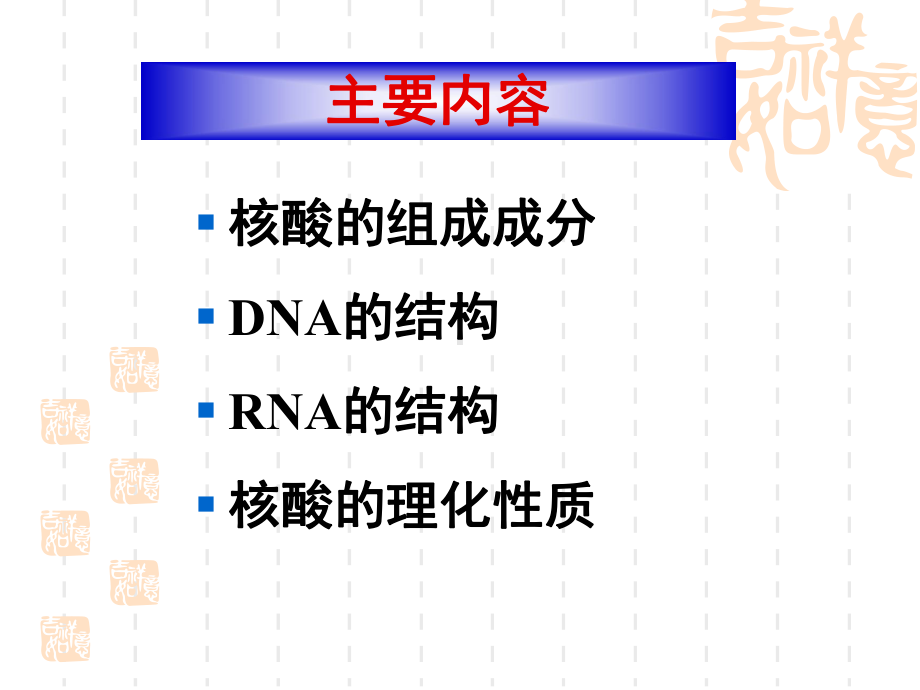 核酸1核酸的组成及分类课件.pptx_第2页