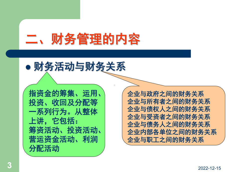 清华财务管理第一章总论资料课件.ppt_第3页