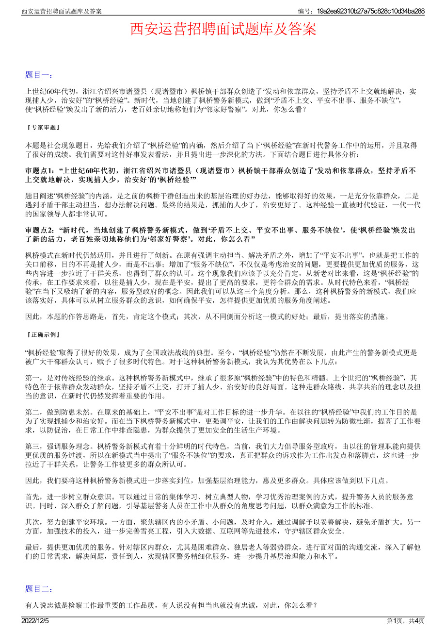 西安运营招聘面试题库及答案.pdf_第1页