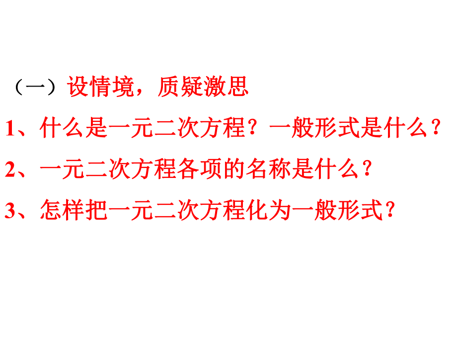 一元二次方程的解概念课件.ppt_第2页