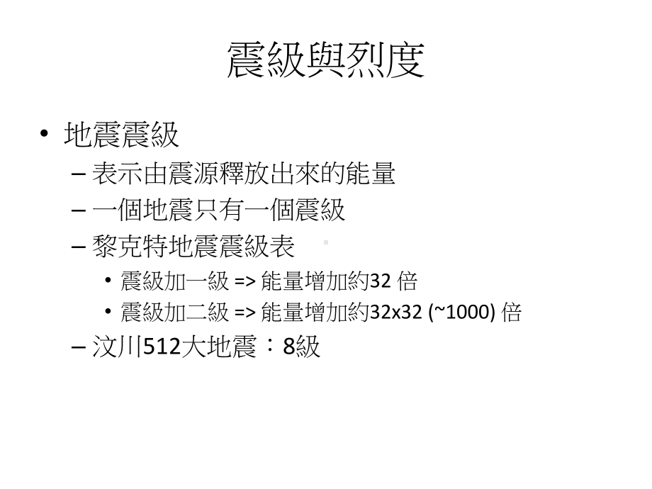 抗震设防分类地震作用课件.ppt_第2页