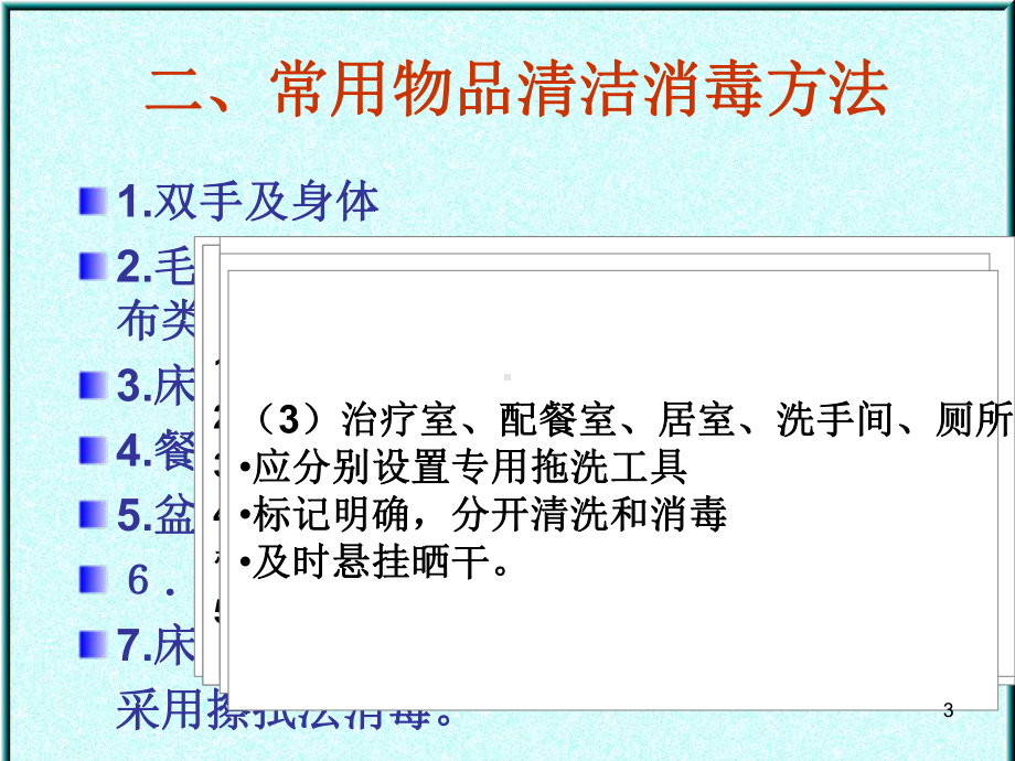 养老护理员培训：消毒学习课件.ppt_第3页