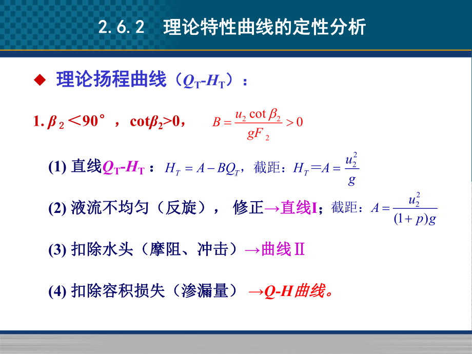 第二章-叶片式水泵2课件.ppt_第3页