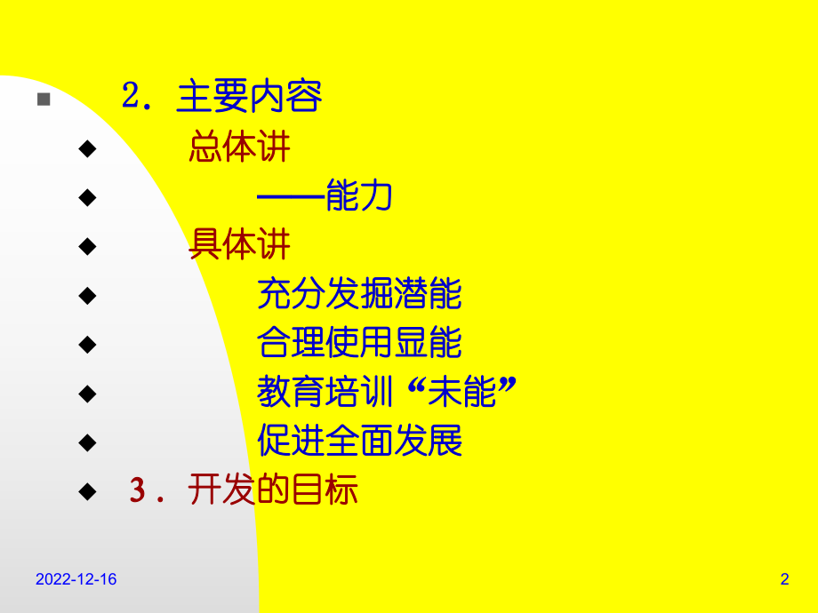 第三章--人力资源开发课件.ppt_第2页