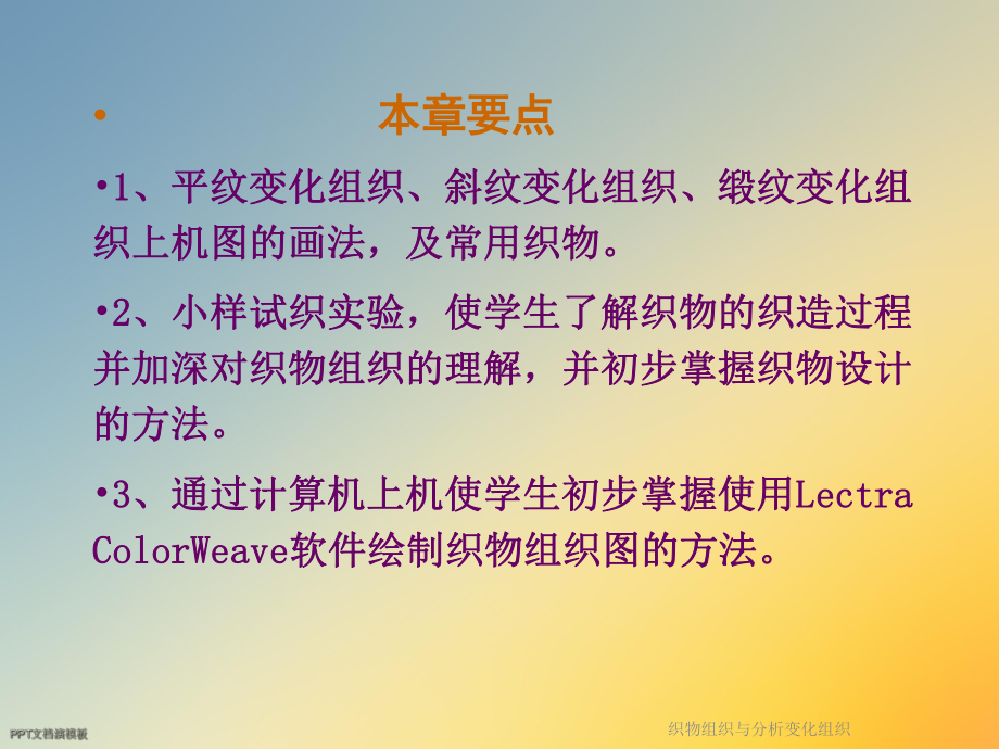 织物组织与分析变化组织课件.ppt_第2页