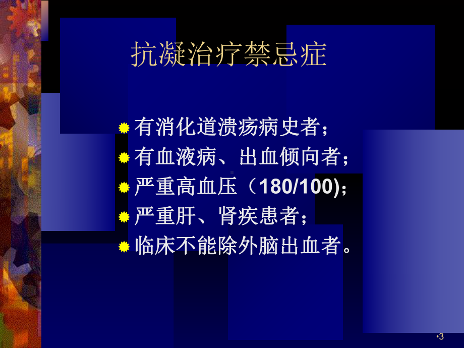 抗凝治疗学习课件.ppt_第3页