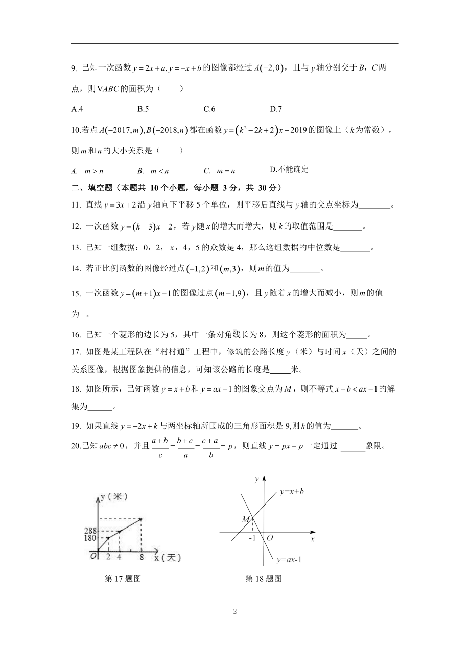 湖南省长沙市长郡梅溪湖中学八年级数学第一次限时训练Word版 无答案.doc_第2页