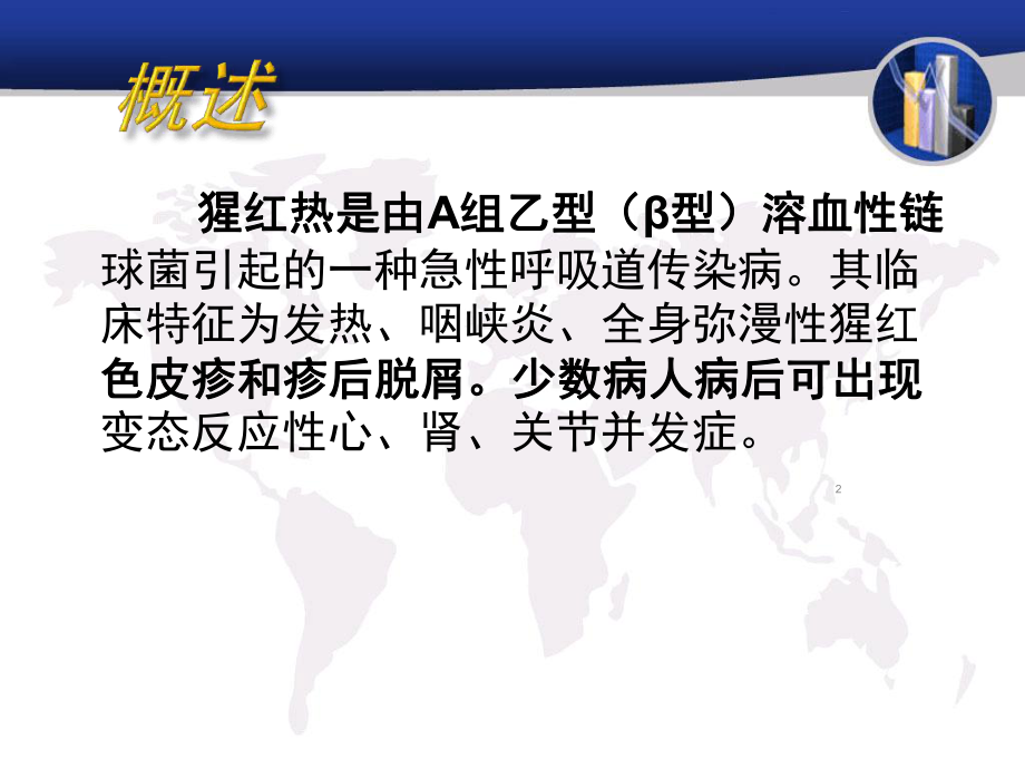 猩红热知识分析课件.ppt_第2页