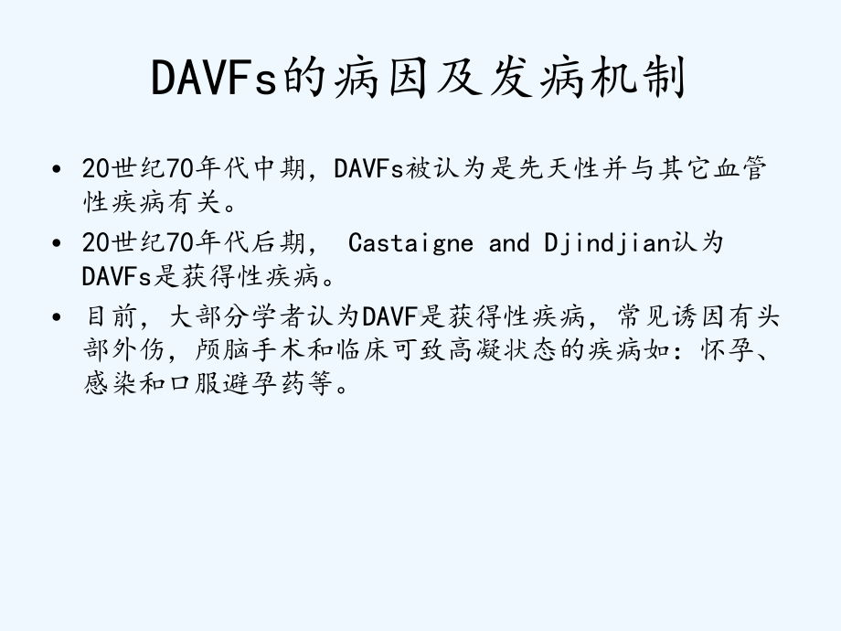 硬脑膜动静脉漏分析课件.ppt_第3页