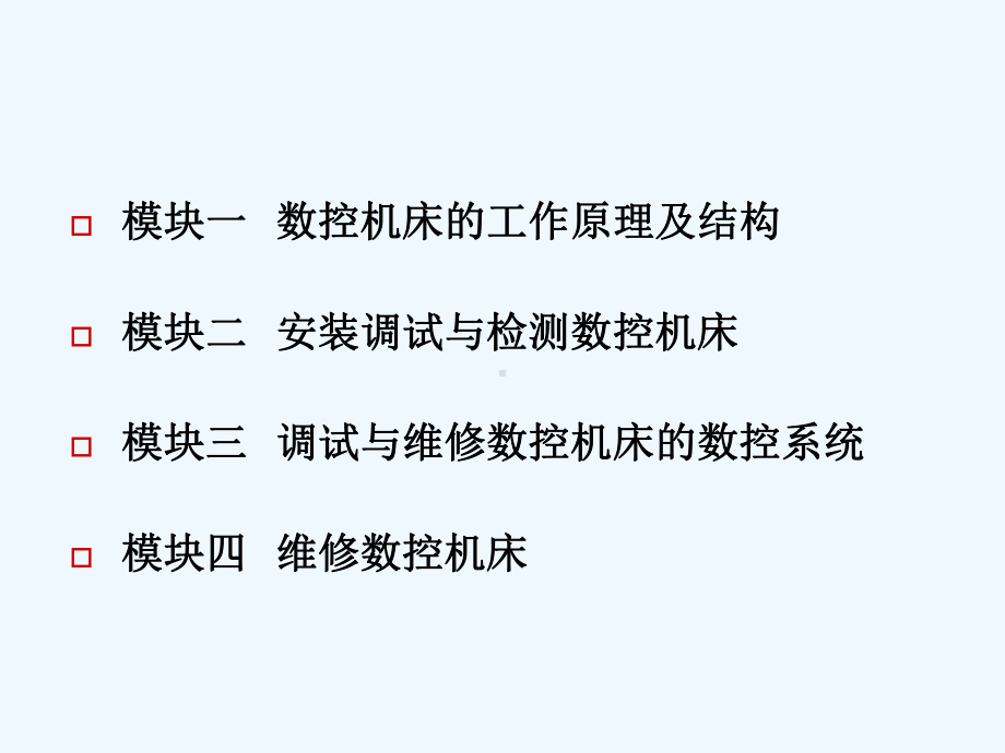 数控机床结构及维修课件.ppt_第3页