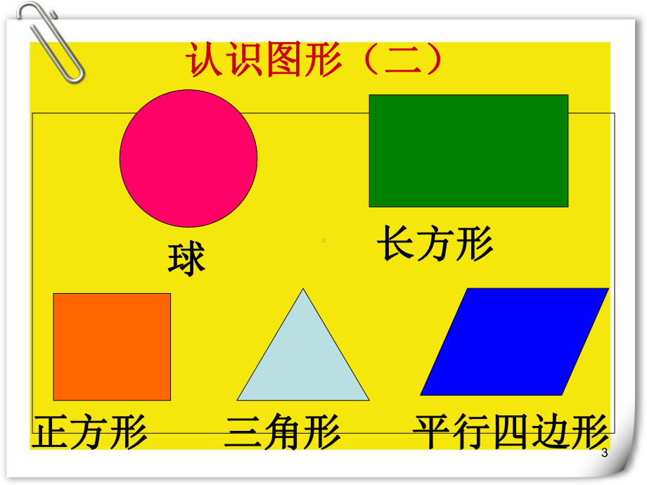 一年级数学下册期中复习(新版人教版)最新版课件.ppt_第3页