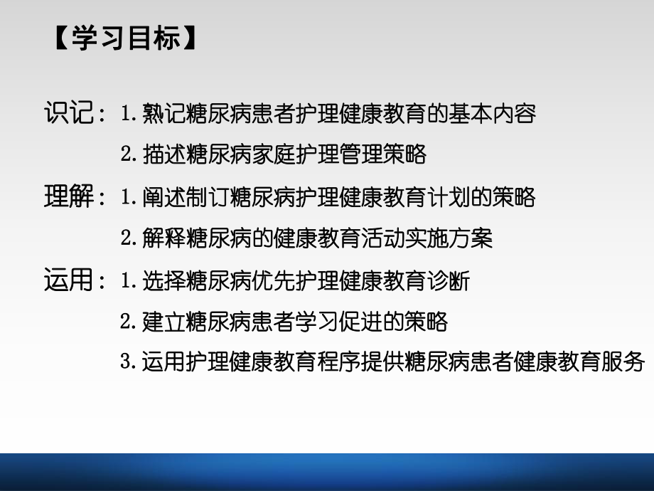 糖尿病与护理健康教育及健康促进课件-.pptx_第1页