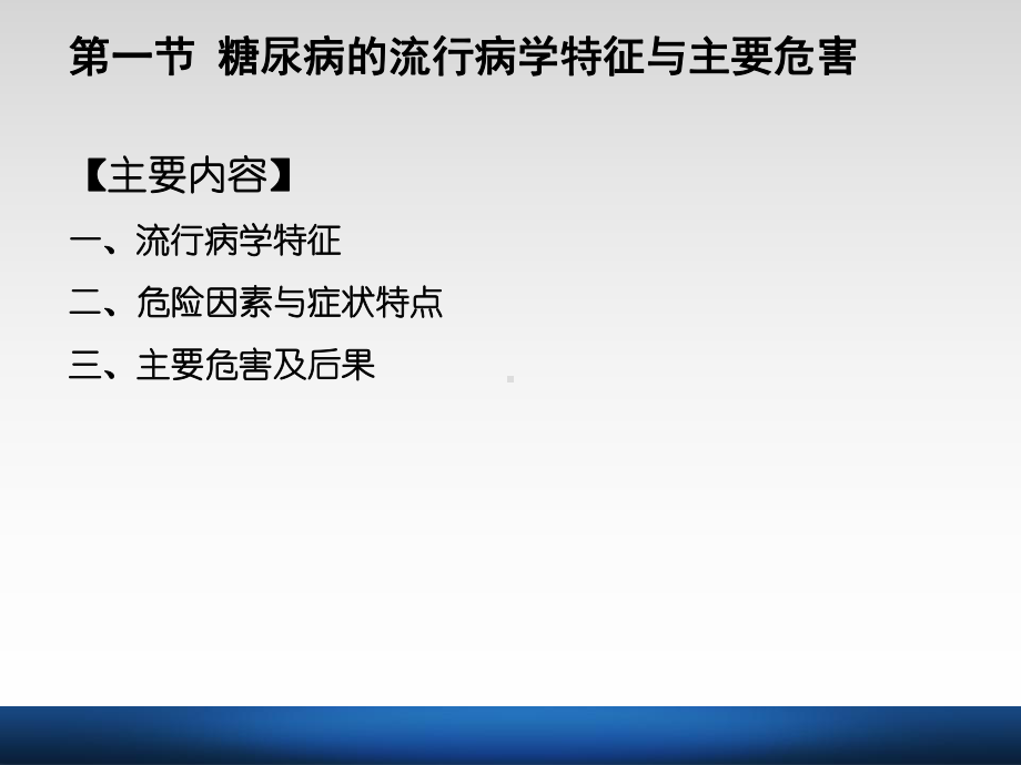 糖尿病与护理健康教育及健康促进课件-.pptx_第2页