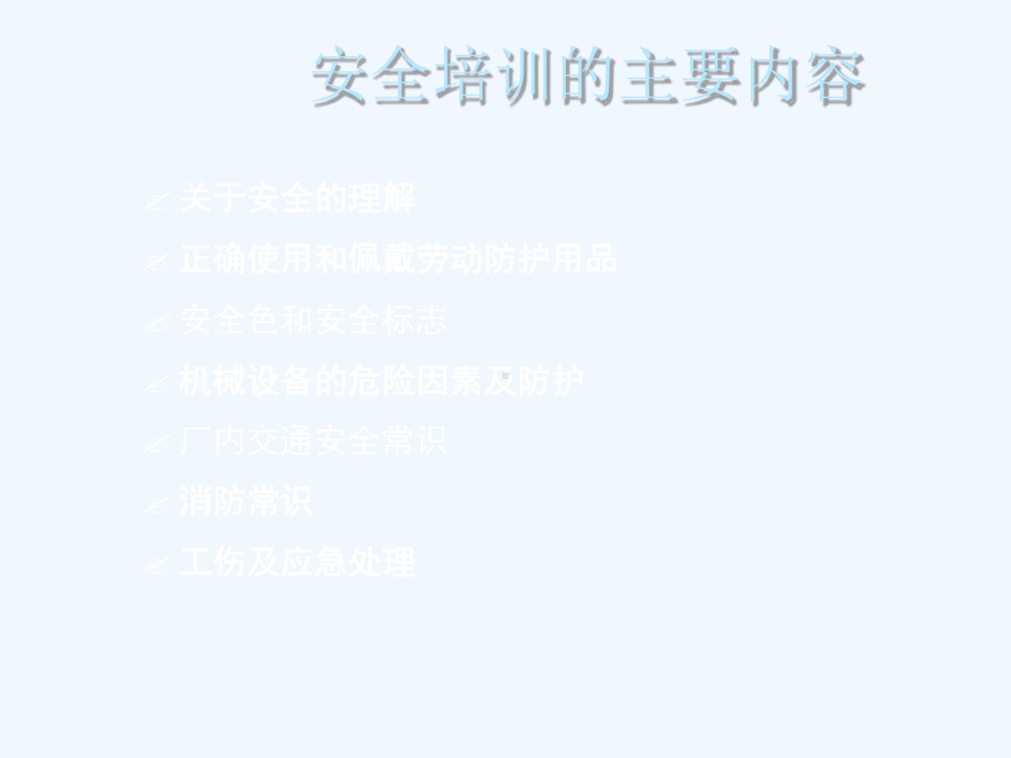 新工人安全培训课件.ppt_第2页