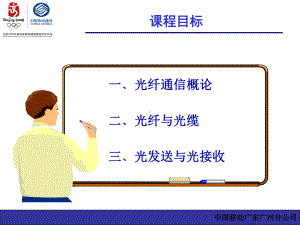 新员工培训光纤通信基础课件.ppt