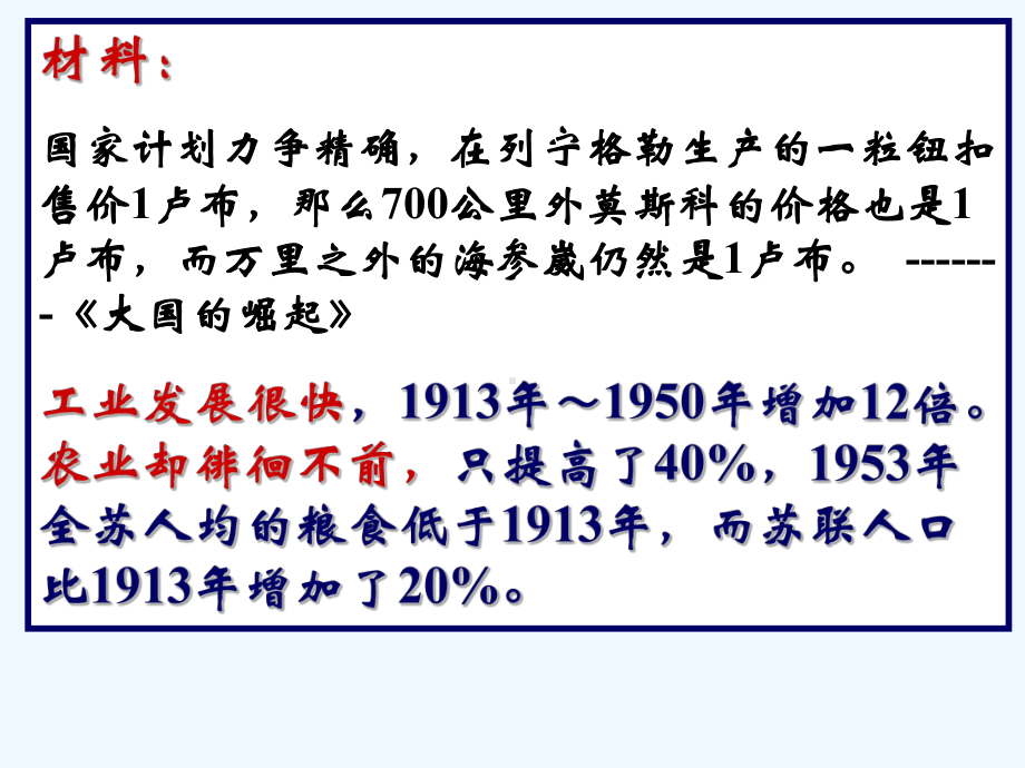 某中学历史必修二课件：第17课苏联的经济改革.ppt_第2页