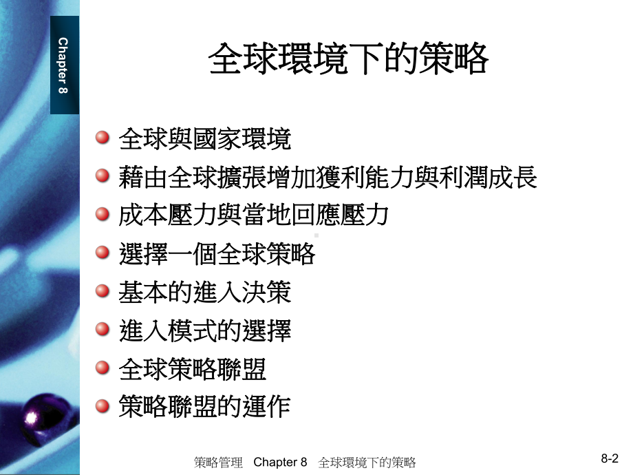 管理竞争力特许加盟合资课件.ppt_第2页