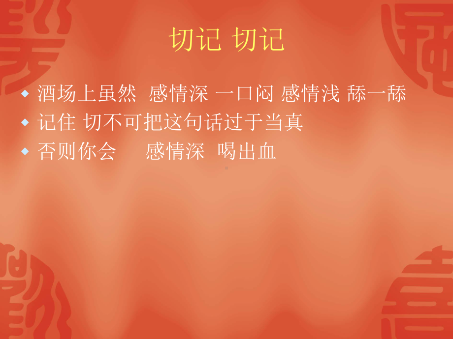 梁建忠-酒场礼仪课件.ppt_第2页