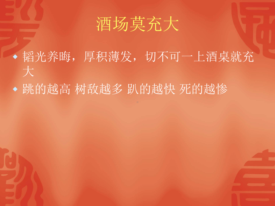 梁建忠-酒场礼仪课件.ppt_第3页