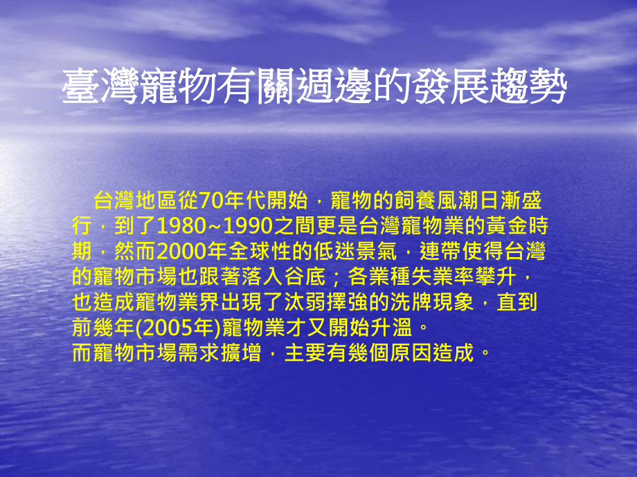 宠物美容及周边人才的需求量课件.ppt_第2页