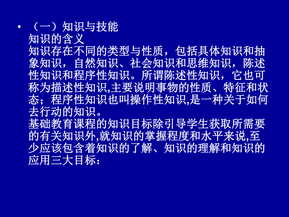 新课改基本理念讲解课件.ppt_第3页