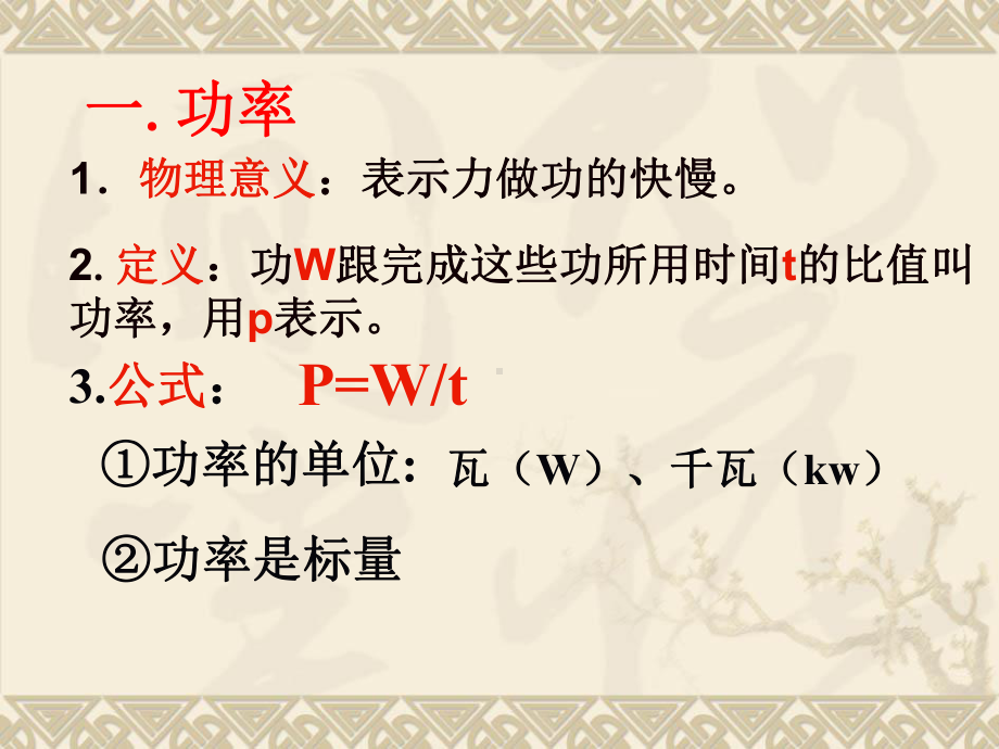 物理73功率上课课件.ppt_第2页