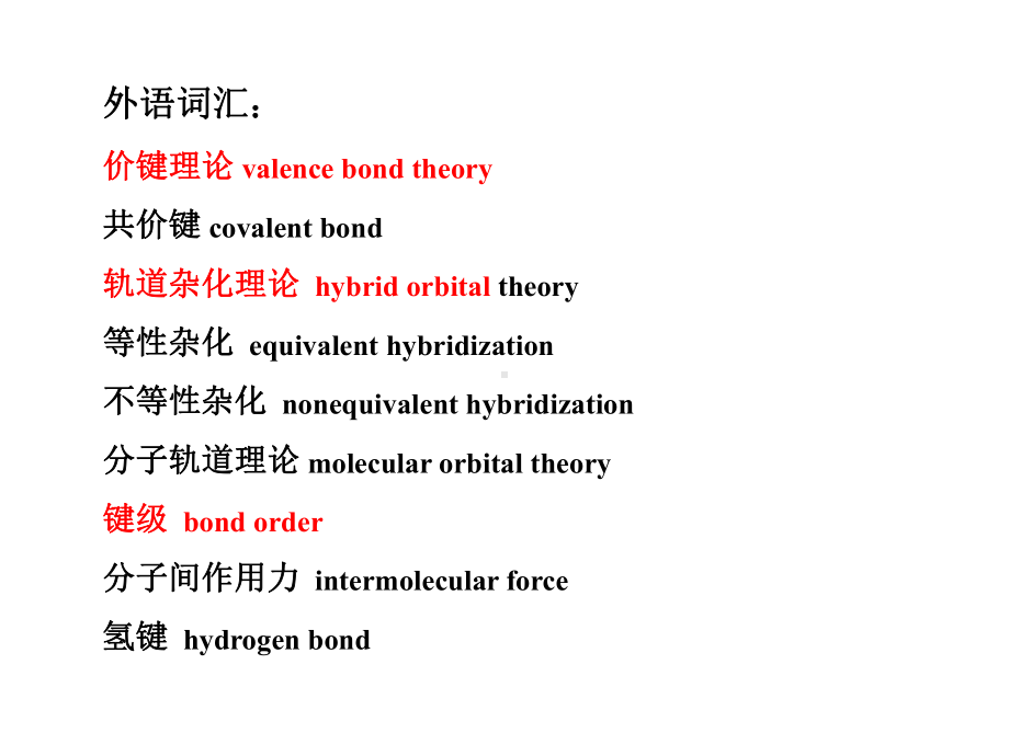 第九章-分子结构-医科大学化学课件.ppt_第2页