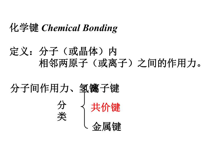 第九章-分子结构-医科大学化学课件.ppt_第3页