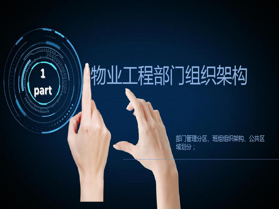 物业工程维修类专项培训通用版课件.ppt_第3页