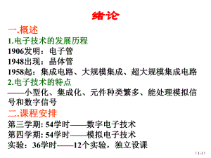 数电第01章数字逻辑概论康华光课件.ppt