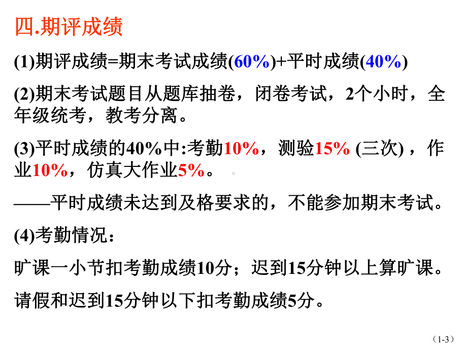 数电第01章数字逻辑概论康华光课件.ppt_第3页