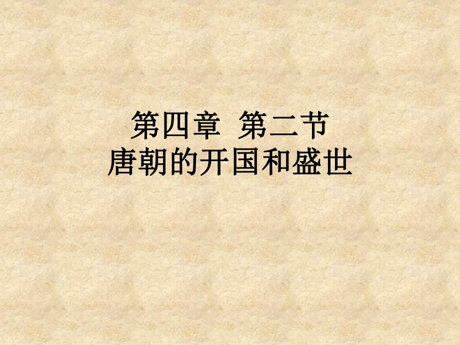 第一章-第六节春秋战国时期的社会经济和社会变革课件.ppt_第1页