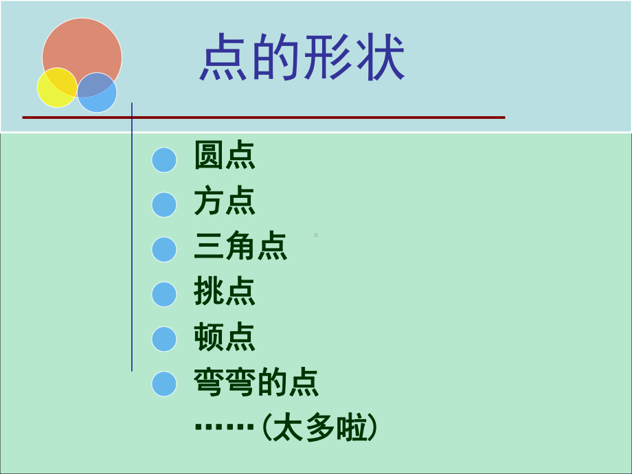 桂美版小学美术-10-点出来的画-课件-4.ppt_第3页