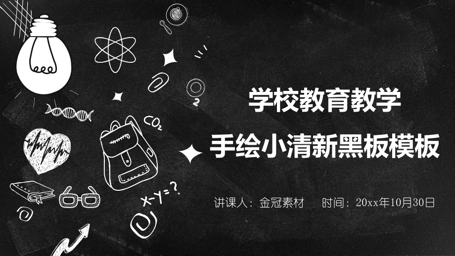 教师说课、年终汇报、商务通用模板-(30)课件.pptx_第1页