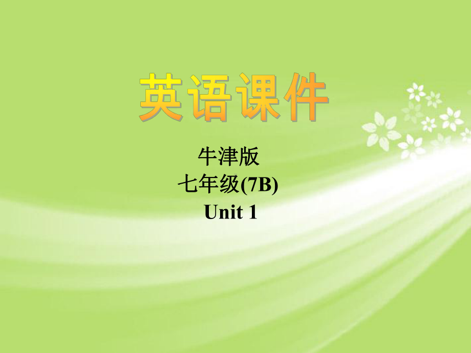 江苏省大丰市万盈二中七年级英语下册《Unit-1-Dream-homes-Vocabulary》课件.ppt_第1页