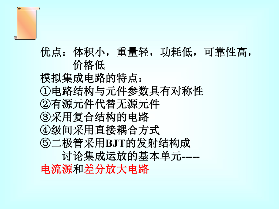 模拟电路第六章课件.ppt_第2页