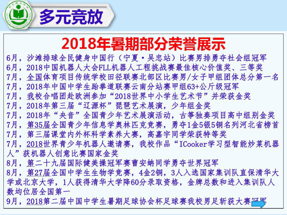 教育教学管理的经验交流课件.ppt_第3页