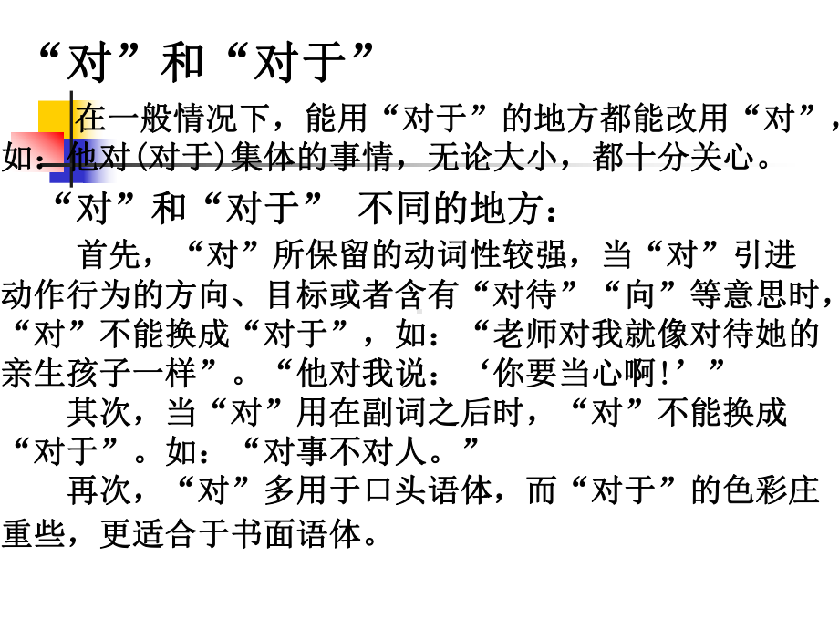 最新届高考词语辨析复习课件.ppt_第3页