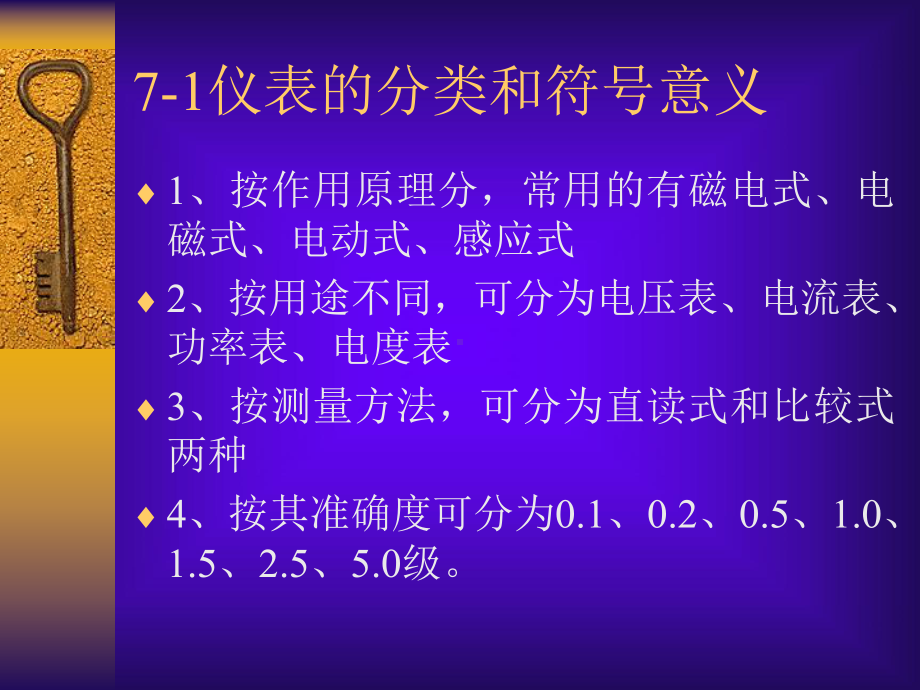 第七章--常用电工测量仪表课件.ppt_第2页