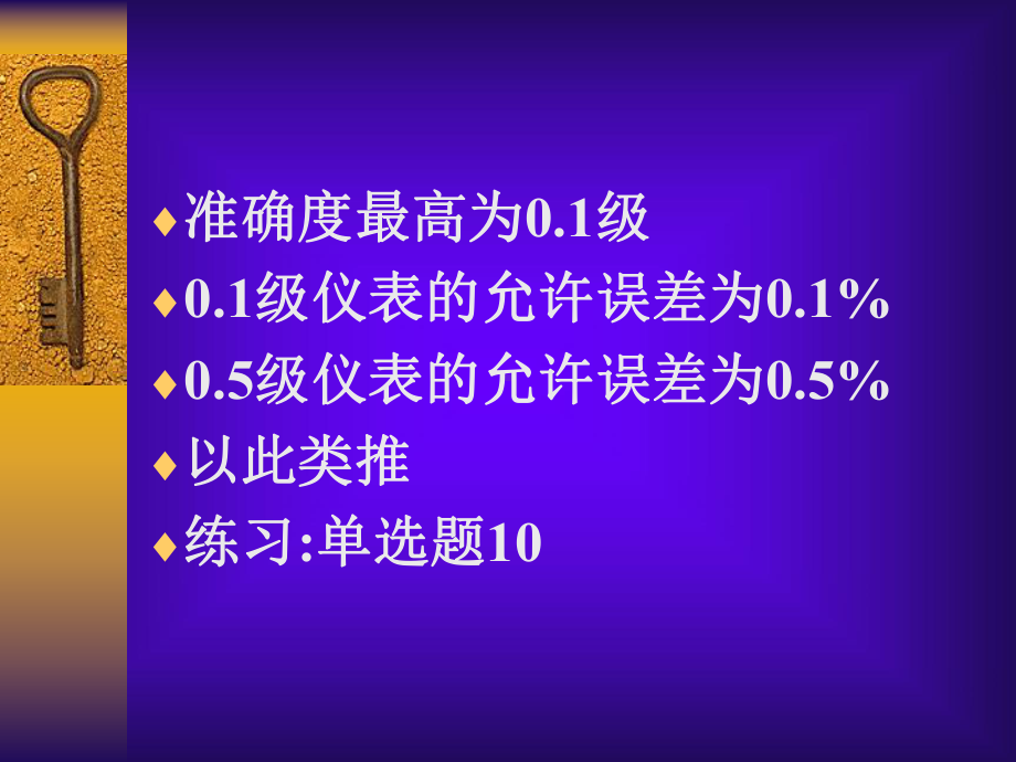 第七章--常用电工测量仪表课件.ppt_第3页