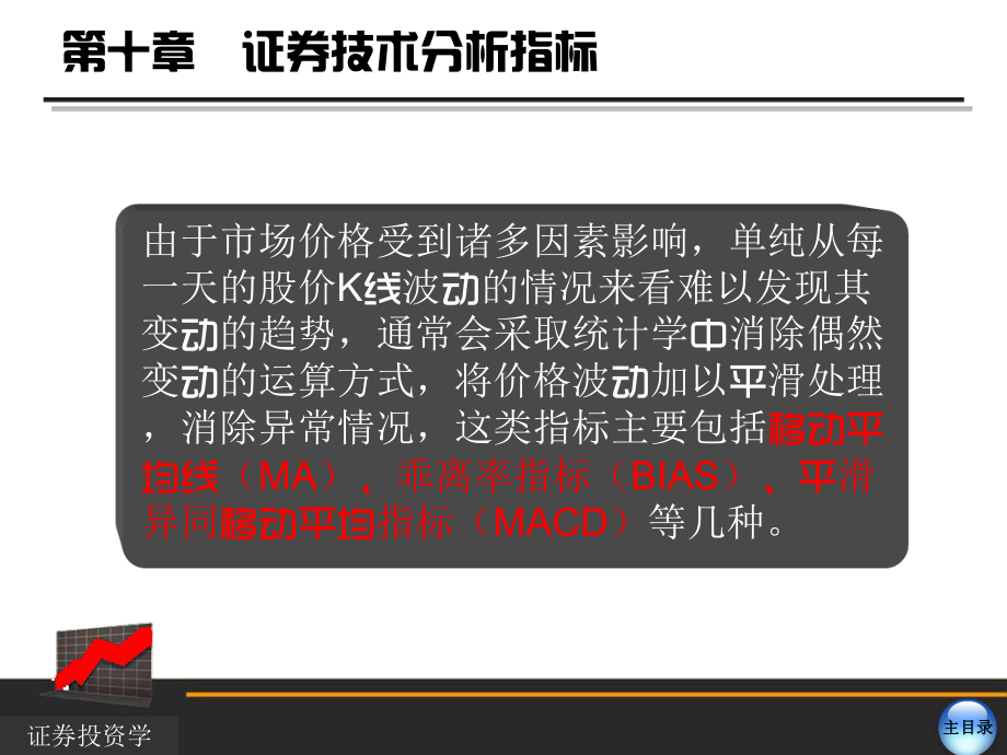 新第十章指标课件.ppt_第1页