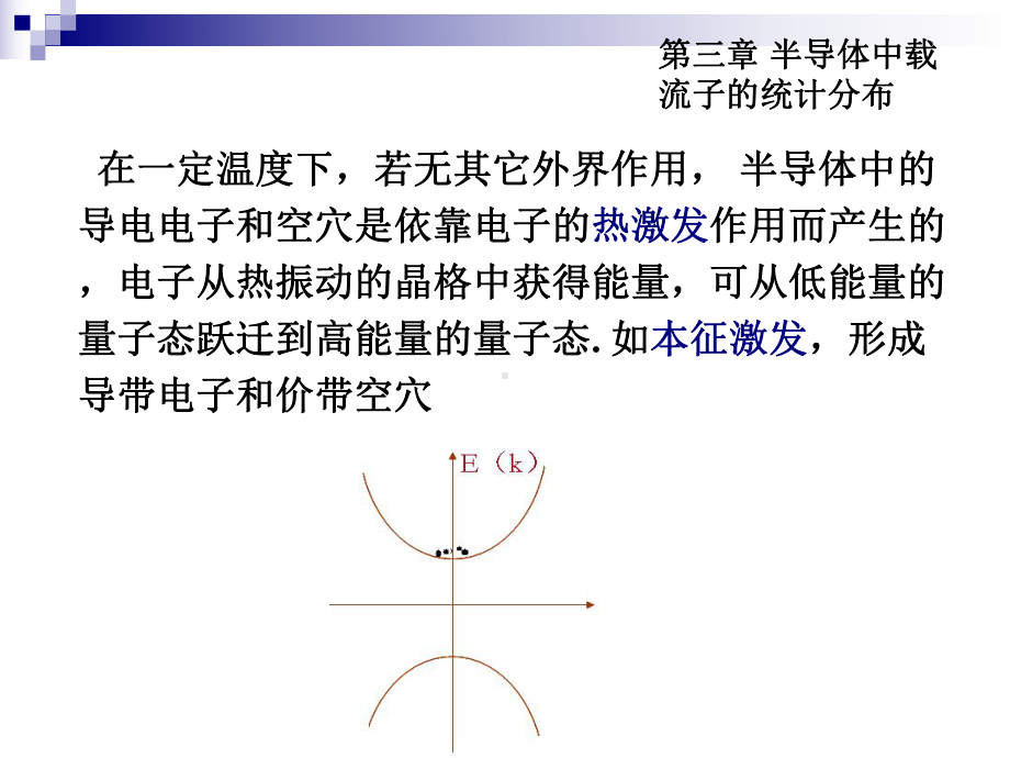 第三章1半导体中载流子的统计分布要点课件.ppt_第2页