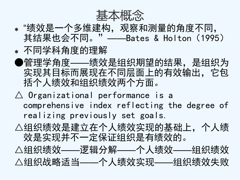 绩效指标与绩效标准课件.ppt_第3页