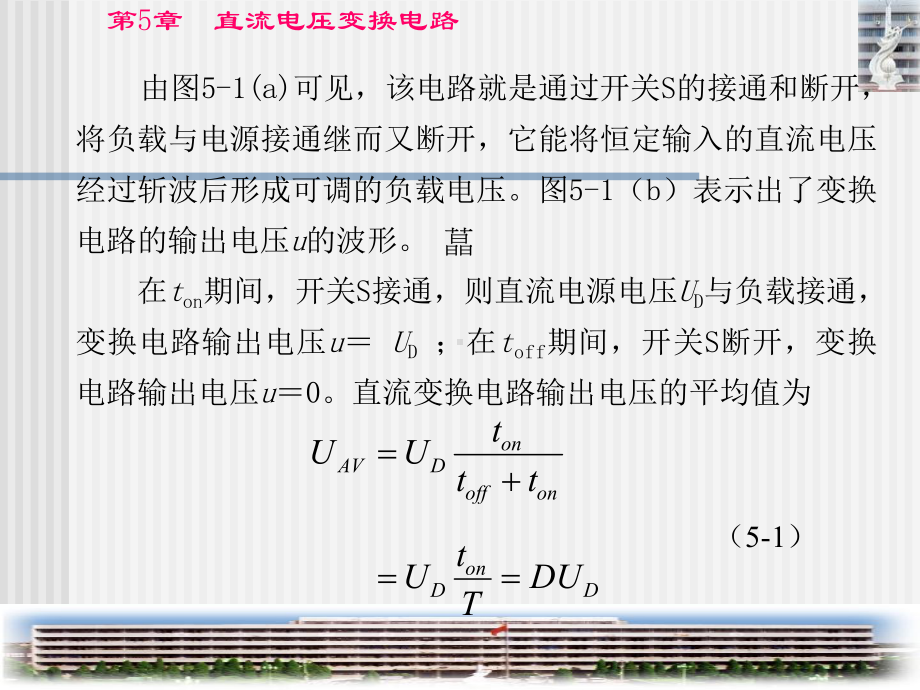 直流电压变换电路课件.ppt_第3页