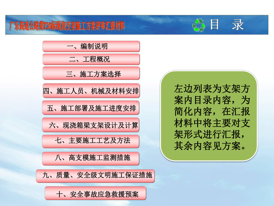 广乐高速T30标现浇支架施工方案评审资料(130改)课件.ppt_第2页