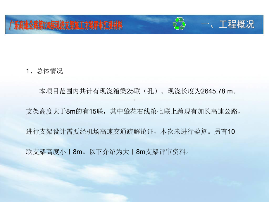 广乐高速T30标现浇支架施工方案评审资料(130改)课件.ppt_第3页