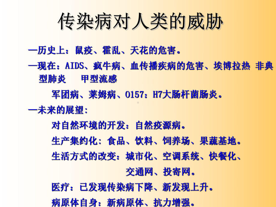 消毒方法选择与常用消毒剂-课件.ppt_第2页