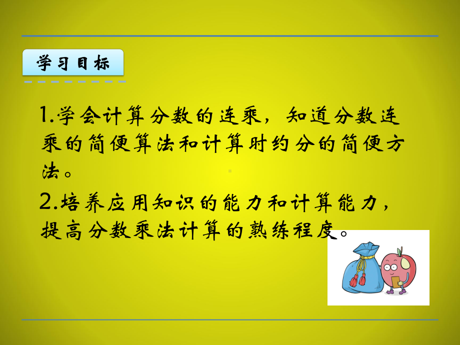 六年级数学分数连乘课件.pptx_第2页